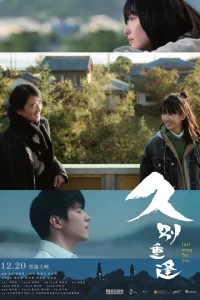 Последняя песня для тебя